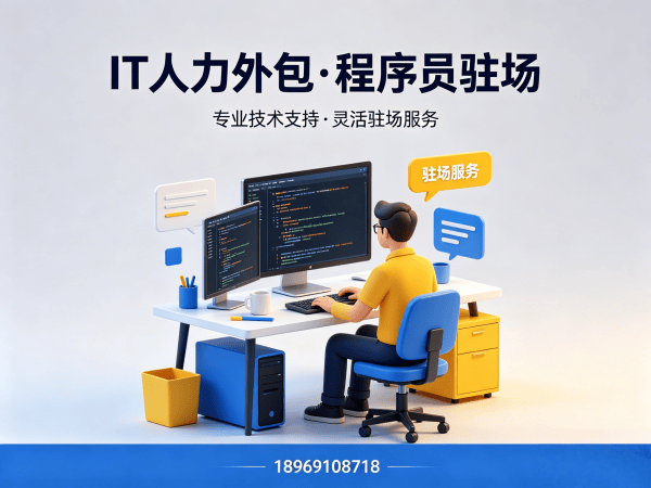福州ChatGPT开发程序员或是工程师人力外包解决方案：破解企业技术团队搭建难题