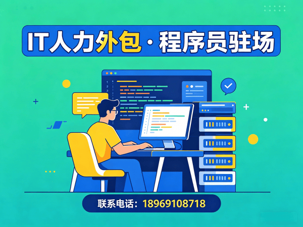 苏州全栈开发程序员或工程师人力外包:如何规避用工风险?