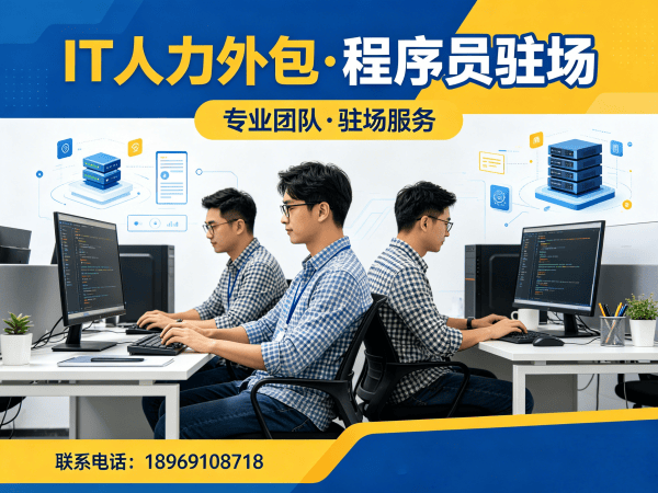 东莞IT人力外包解决方案：算法工程师程序员或是工程师人力外包助力企业高效发展