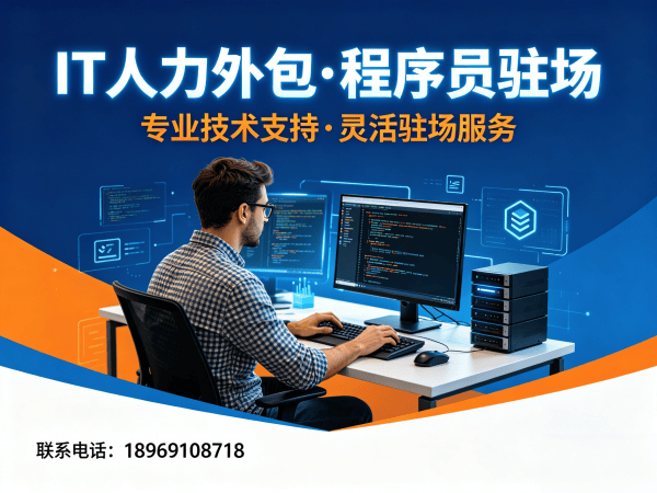 济南AI训练师程序员或是工程师人力外包服务承诺指南