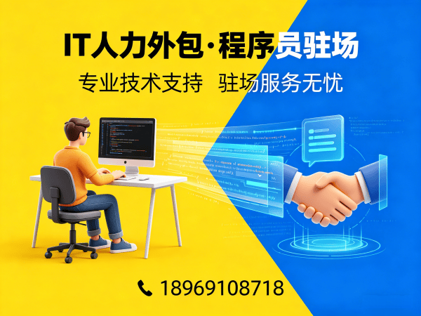 成都IT人力外包解决方案：测试工程师程序员或是工程师人力外包如何助力企业高效发展
