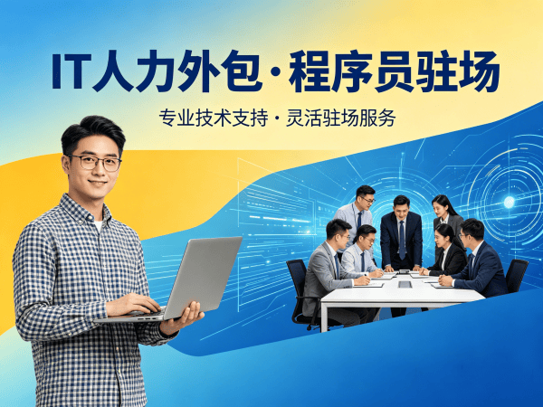 无锡.NET开发程序员外包服务指南：绩效考核机制与责任划分解析