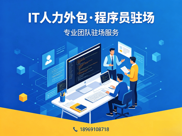广州项目经理程序员或是工程师人力外包应急响应方案详解