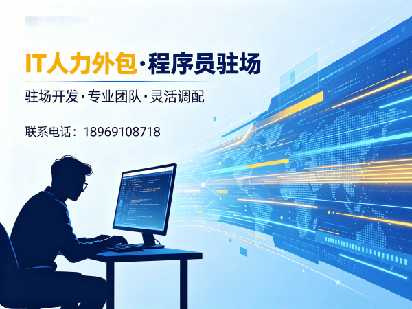 烟台后端开发程序员驻场管理办法全解析,企业如何规避风险?
