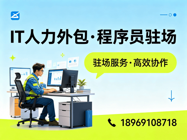 西安.NET开发程序员或是工程师人力外包服务承诺解析