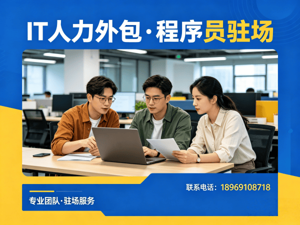 重庆IT人力外包解决方案：解决企业技术人才招聘难题的高效选择