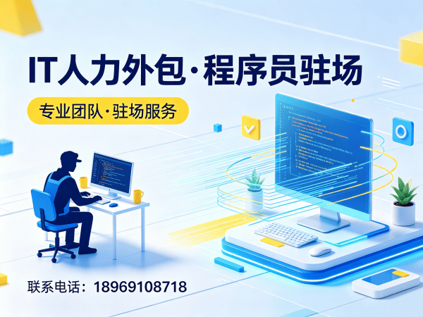 济南IT人力外包解决方案：破解算法工程师招聘难题的高效路径