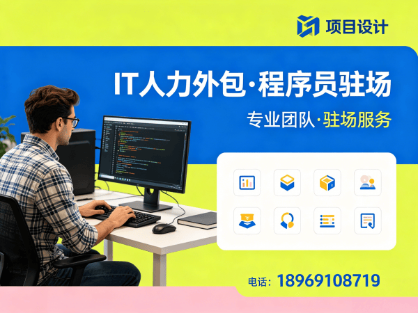 烟台Python开发程序员人力外包解决方案，解决企业招聘难题