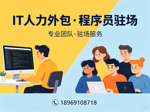 重庆前端开发程序员或工程师外包合作模式详解