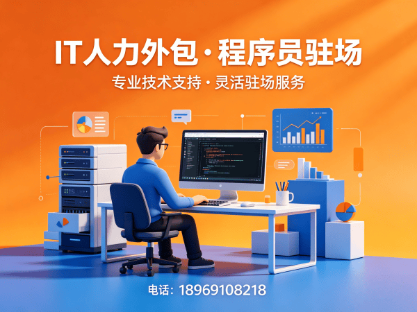 佛山前端开发程序员外包付款方式详解 | 专业IT人力外包解决方案