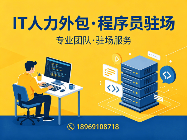 青岛Node.js开发程序员外包解决方案 | 专业IT人力外包服务