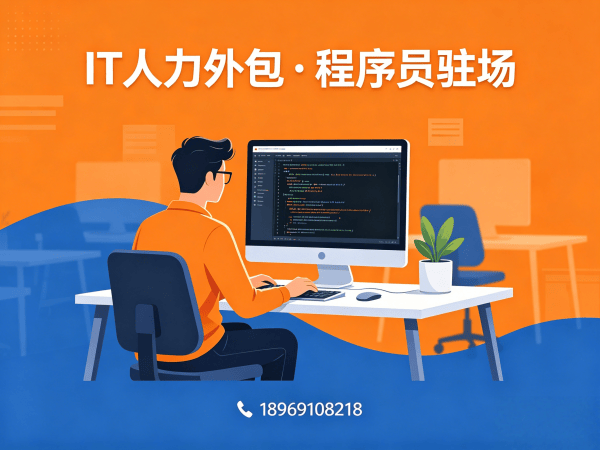 北京IT人力外包解决方案：算法工程师程序员或是工程师人力外包的高效选择