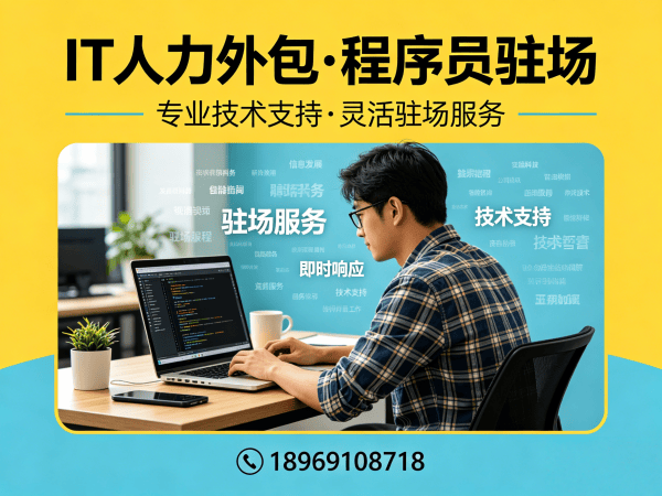上海全栈开发程序员外包服务指南:如何实现高质量技术交付