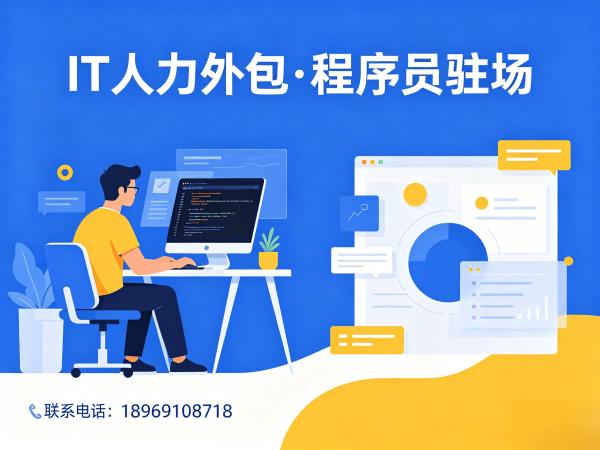 泉州算法工程师程序员或是工程师人力外包增值服务全解析