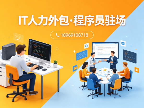 成都IT人力外包解决方案：破解前端开发人才短缺难题