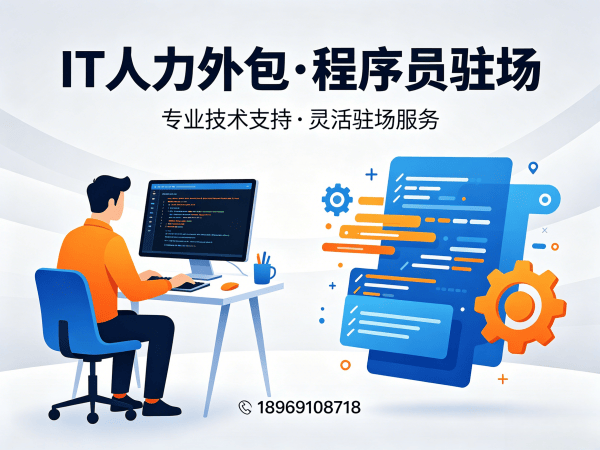 青岛Python开发程序员或是工程师人力外包解决方案，快速解决企业技术人才需求