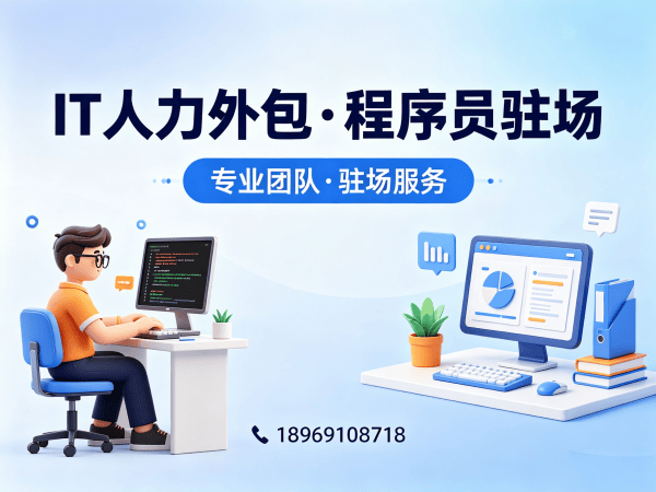 重庆IT人力外包解决方案：Node.js开发程序员驻场开发全攻略
