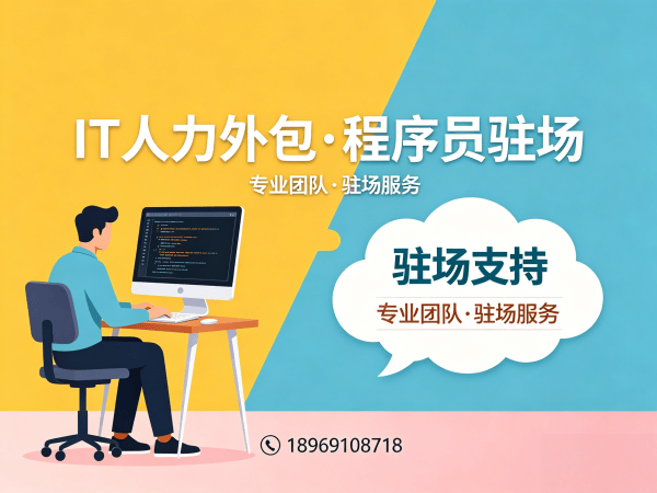 北京Go开发程序员或是工程师人力外包解决方案，解决企业技术人才难题