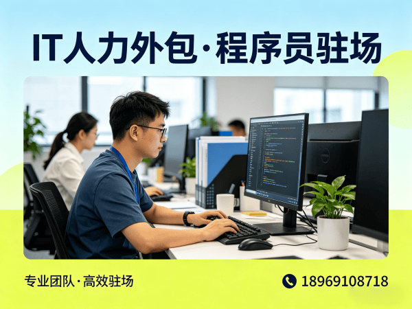 青岛Node.js开发程序员外包解决方案 | 专业IT人力外包服务