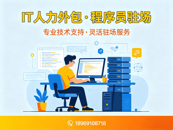 长沙运维工程师程序员外包服务指南:技术面试把关全流程解析