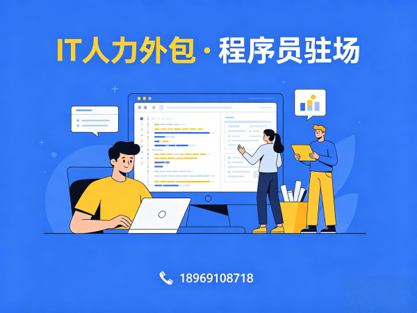 东莞Node.js开发程序员人力外包解决方案｜专业IT人力外包服务