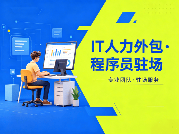 宁波数据标注工程师程序员或是工程师人力外包团队融入方案
