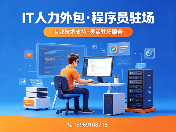 泉州爬虫工程师程序员外包人员培训指南:专业IT人力外包解决方案