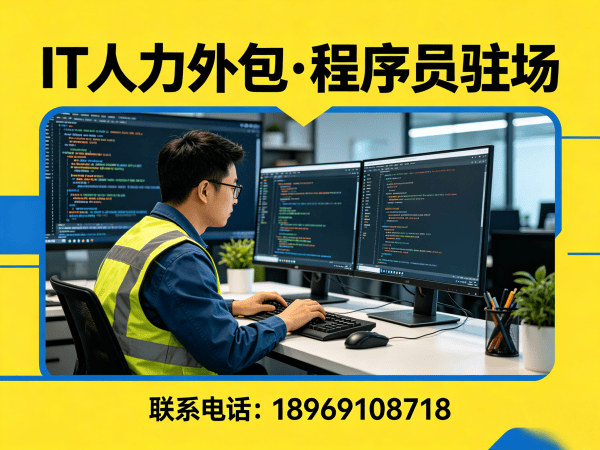 郑州IT人力外包解决方案：前端开发程序员驻场开发高效解决企业技术团队搭建难题