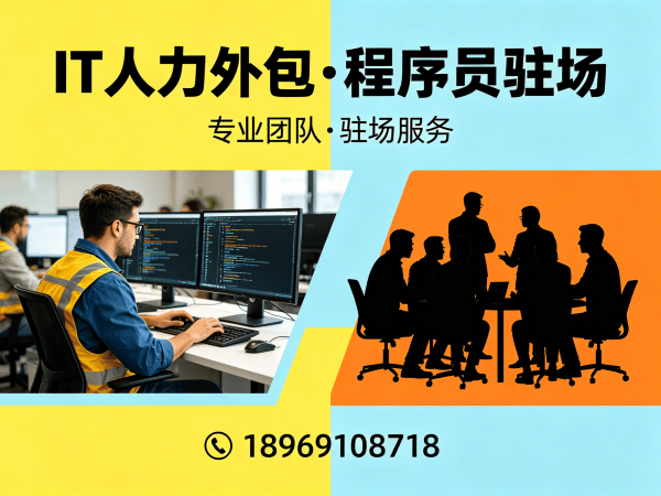 上海产品经理程序员或工程师外包服务风险保障全解析