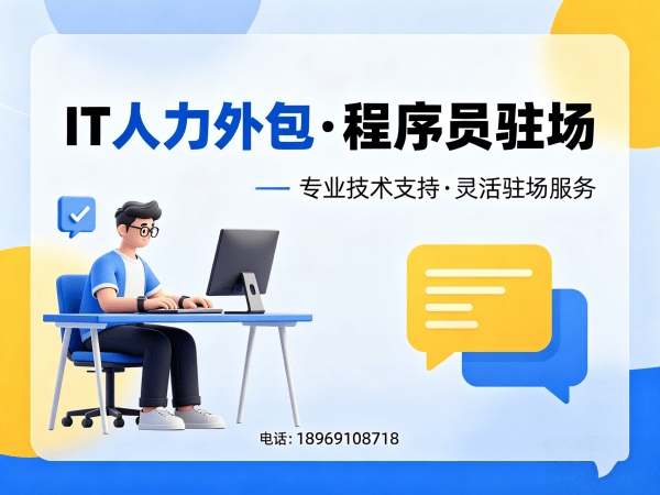 苏州.NET开发程序员外包解决方案 | 专业IT人力外包服务