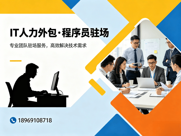 烟台后端开发程序员外包合规性保障全解析