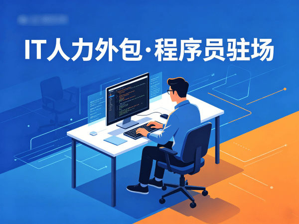 南京Node.js开发程序员或是工程师人力外包试用机制详解