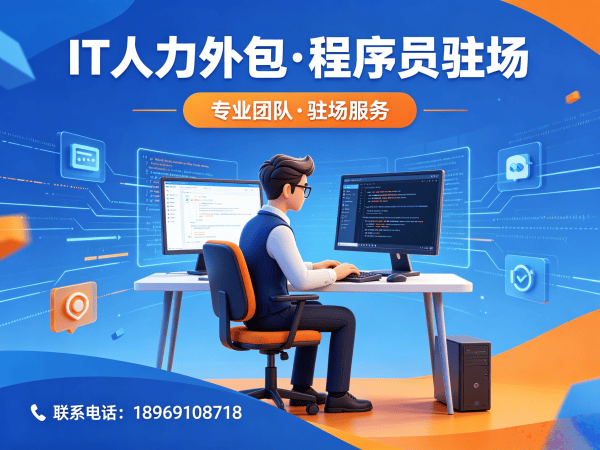 长沙PHP开发程序员人力外包解决方案，破解企业技术团队搭建难题