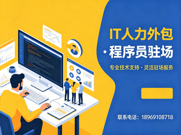 杭州LLM应用开发程序员外包解决方案｜专业IT人力外包服务