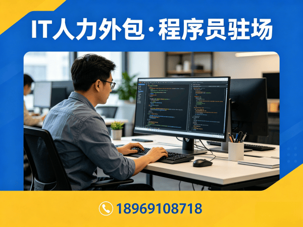 烟台IT人力外包解决方案：Node.js开发程序员驻场服务，解决企业技术人才短缺难题
