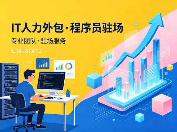 常州IT人力外包解决方案:破解企业技术人才招聘难题
